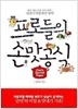 프로들의 손맛공식
