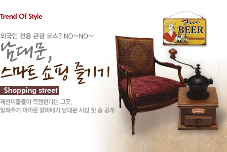 남대문, 스마트 쇼핑 즐기기