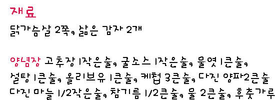 맥주안주로 좋은 감자 치킨볼 만들기