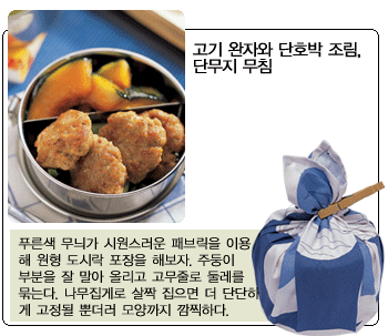 고기 완자와 단호박 조림, 단무지 무침