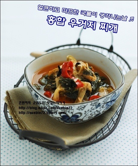 홍합우거지 찌개