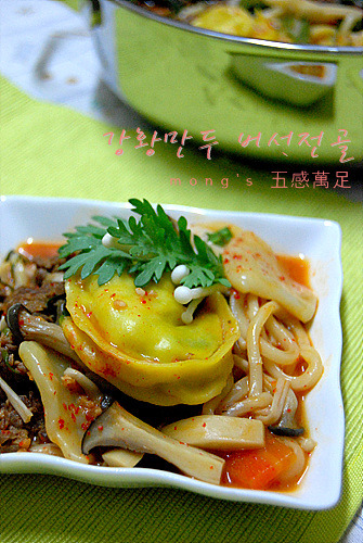 강황만두 버섯전골