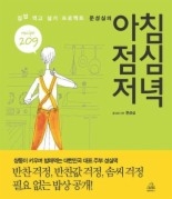 문성실의 아침 점심 저녁 - 집밥 먹고 살기 프로젝트 