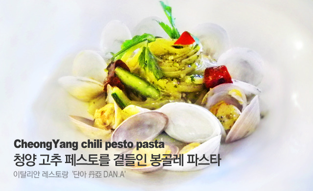 청양파스타 이미지